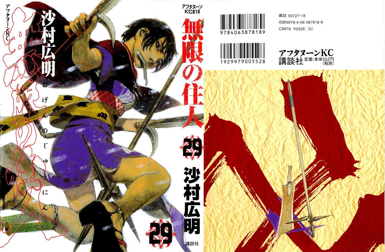 Read Mugen no Juunin ENGLISH Manga Online