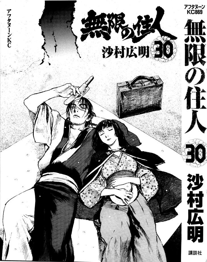 Read Mugen no Juunin ENGLISH Manga Online