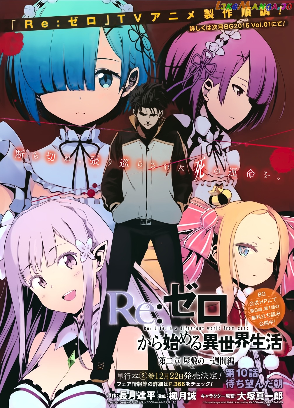 Read Re_Zero Kara Hajimeru Isekai Seikatsu - Dainishou - Yashiki no Shuukan Hen ENGLISH Manga Online