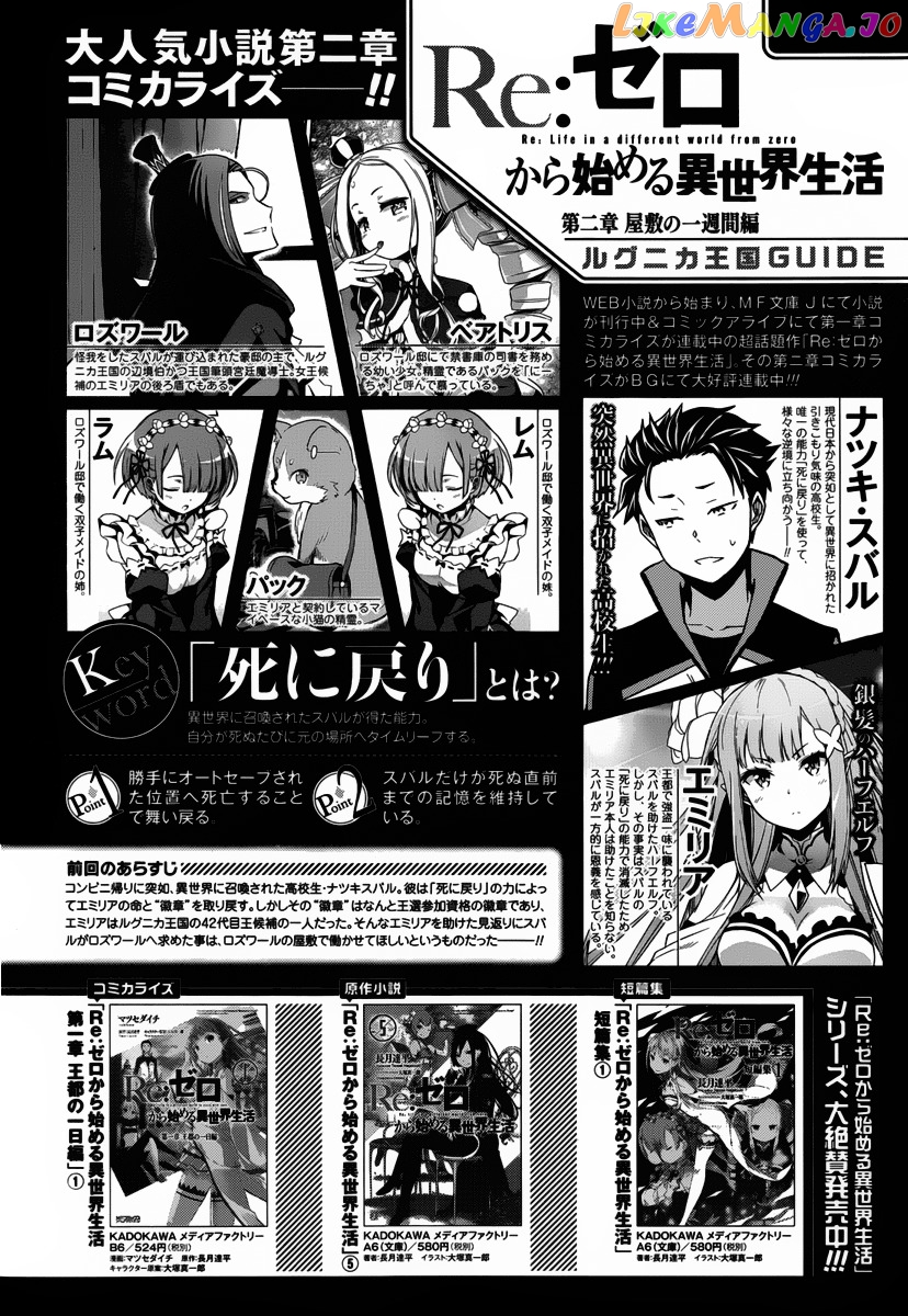 Read Re_Zero Kara Hajimeru Isekai Seikatsu - Dainishou - Yashiki no Shuukan Hen ENGLISH Manga Online