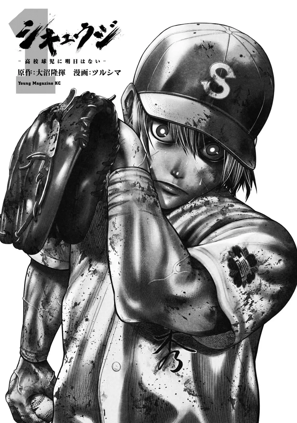 Read Shikyuuji_ Koukou Kyuuji ni Ashita wa Nai ENGLISH Manga Online