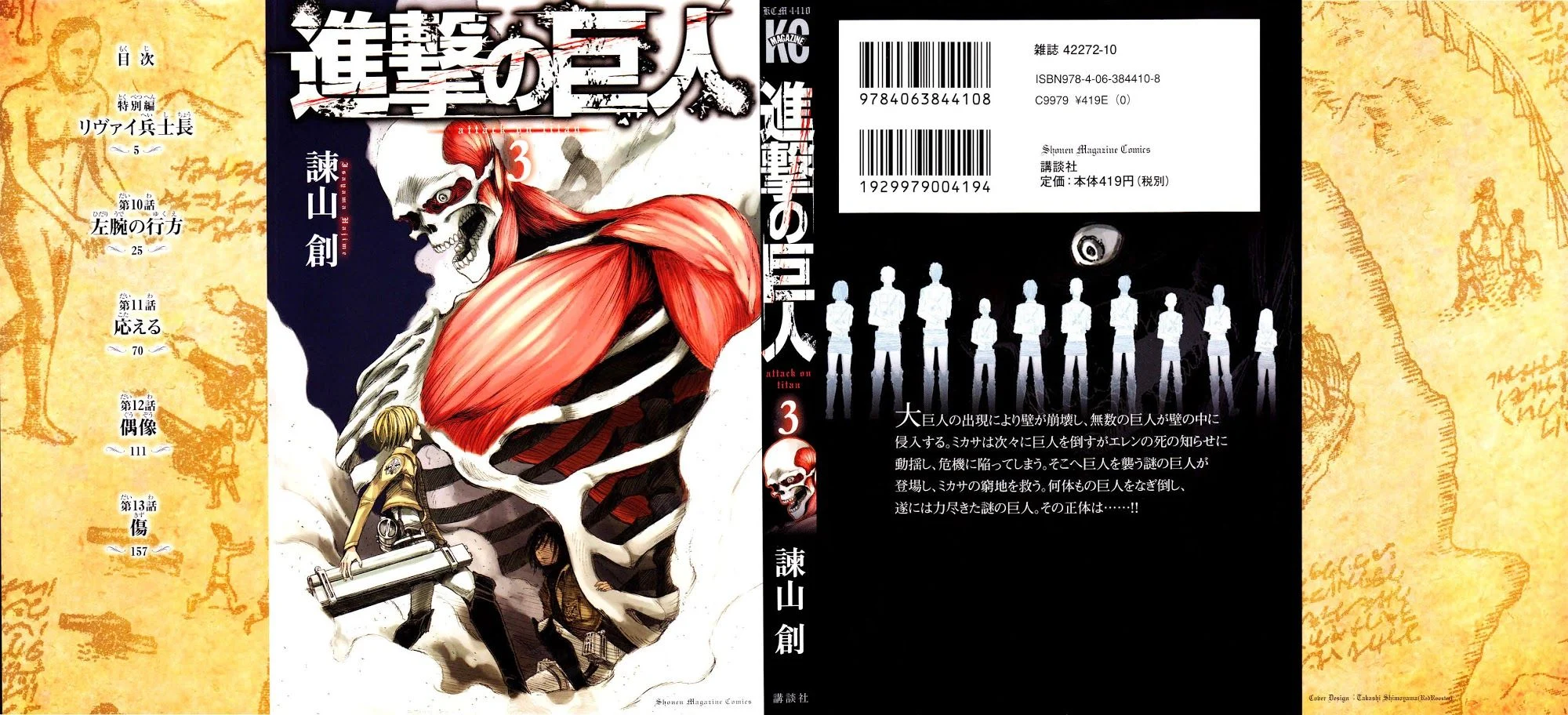 Read Shingeki no Kyojin ENGLISH Manga Online