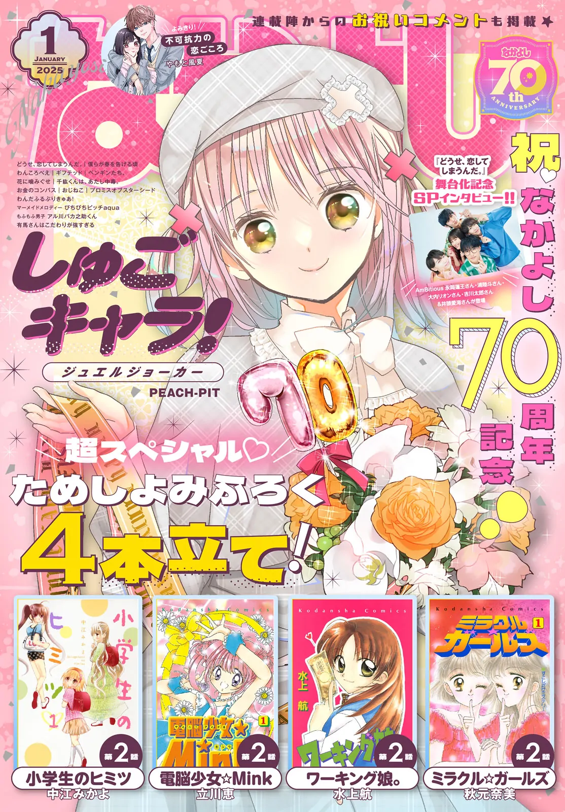Read Shugo Chara! Jewel Joker ENGLISH Manga Online