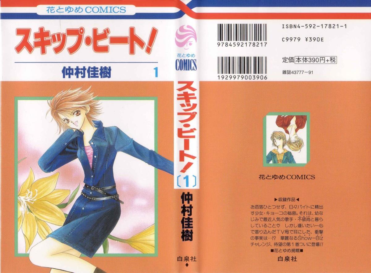 Read Skip Beat! ENGLISH Manga Online