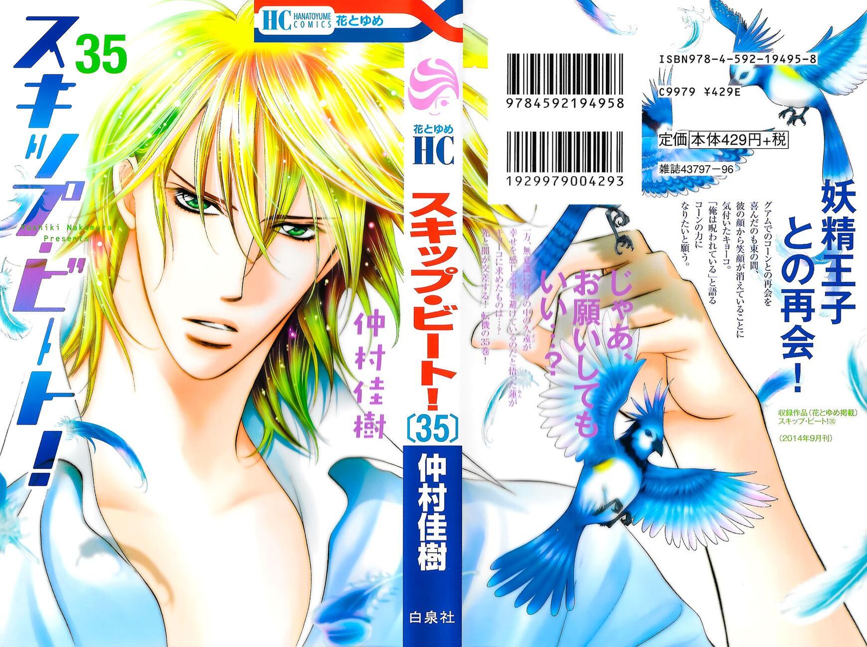 Read Skip Beat! ENGLISH Manga Online