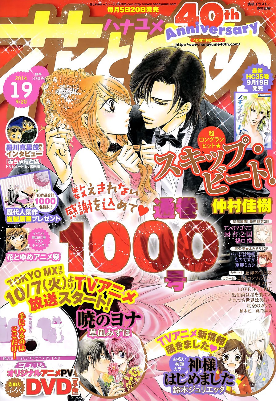 Read Skip Beat! ENGLISH Manga Online
