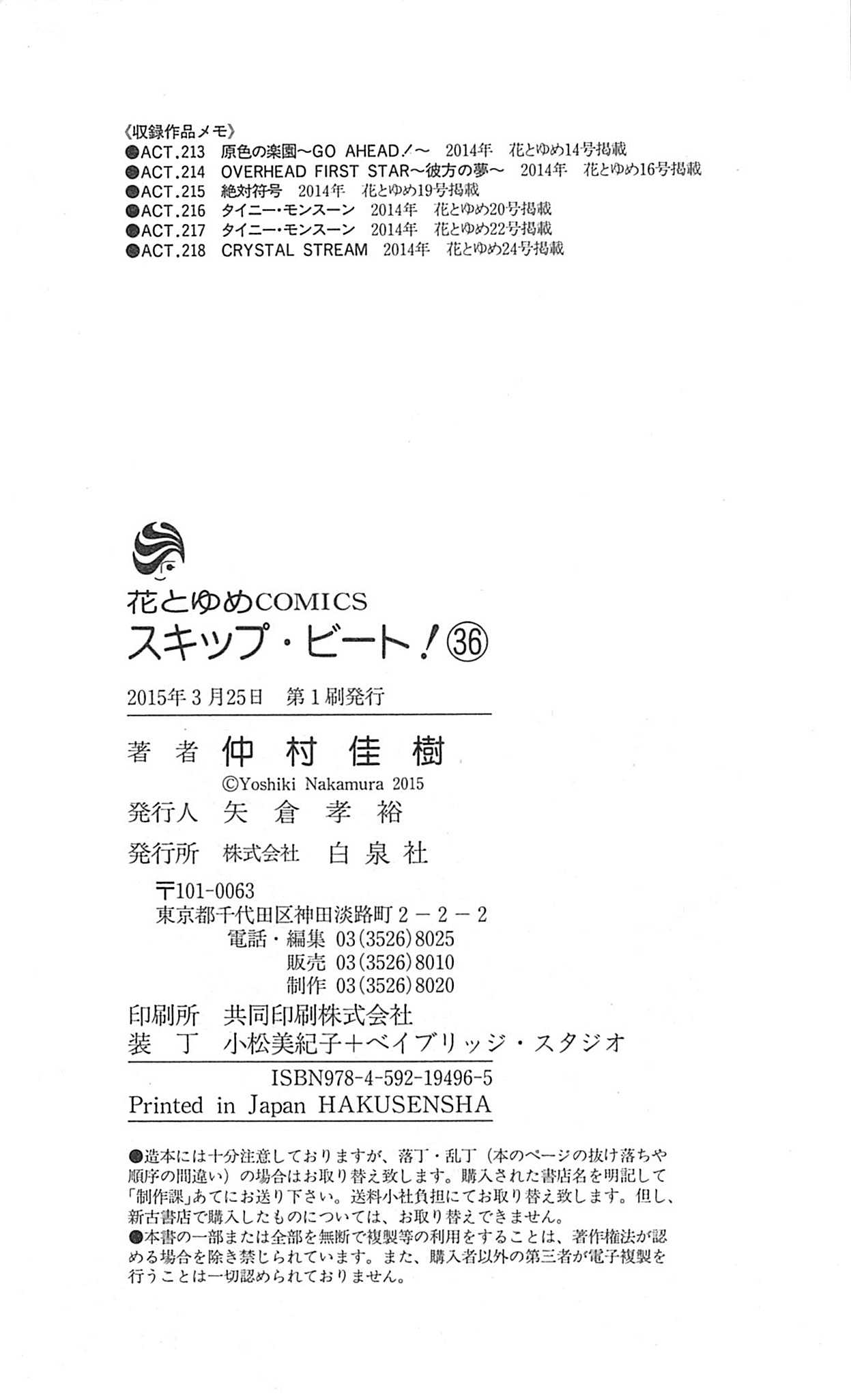 Read Skip Beat! ENGLISH Manga Online
