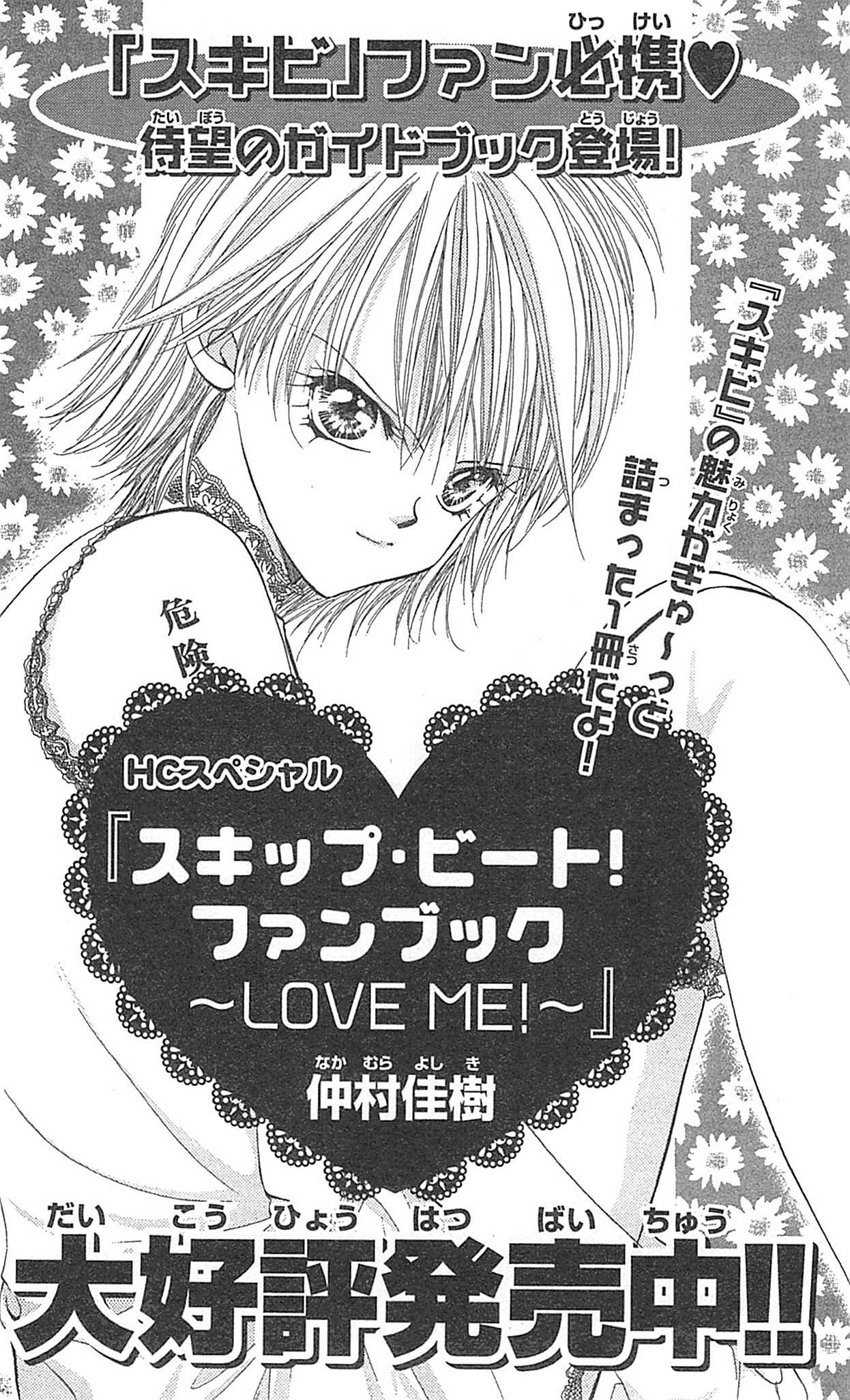Read Skip Beat! ENGLISH Manga Online