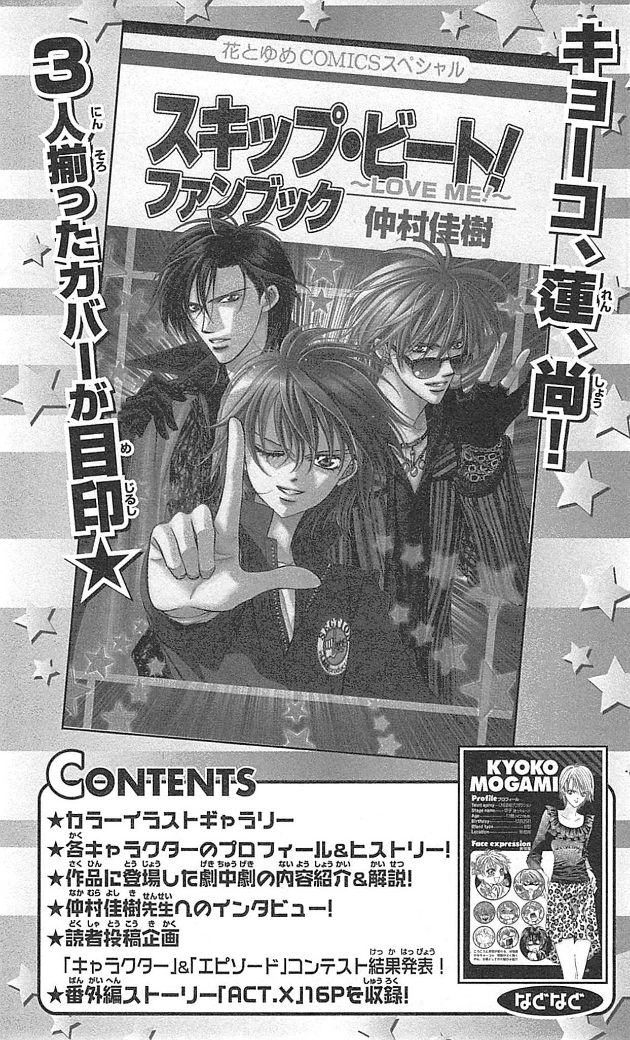 Read Skip Beat! ENGLISH Manga Online