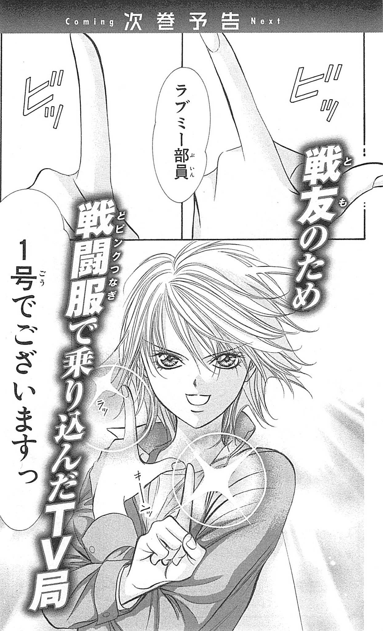 Read Skip Beat! ENGLISH Manga Online
