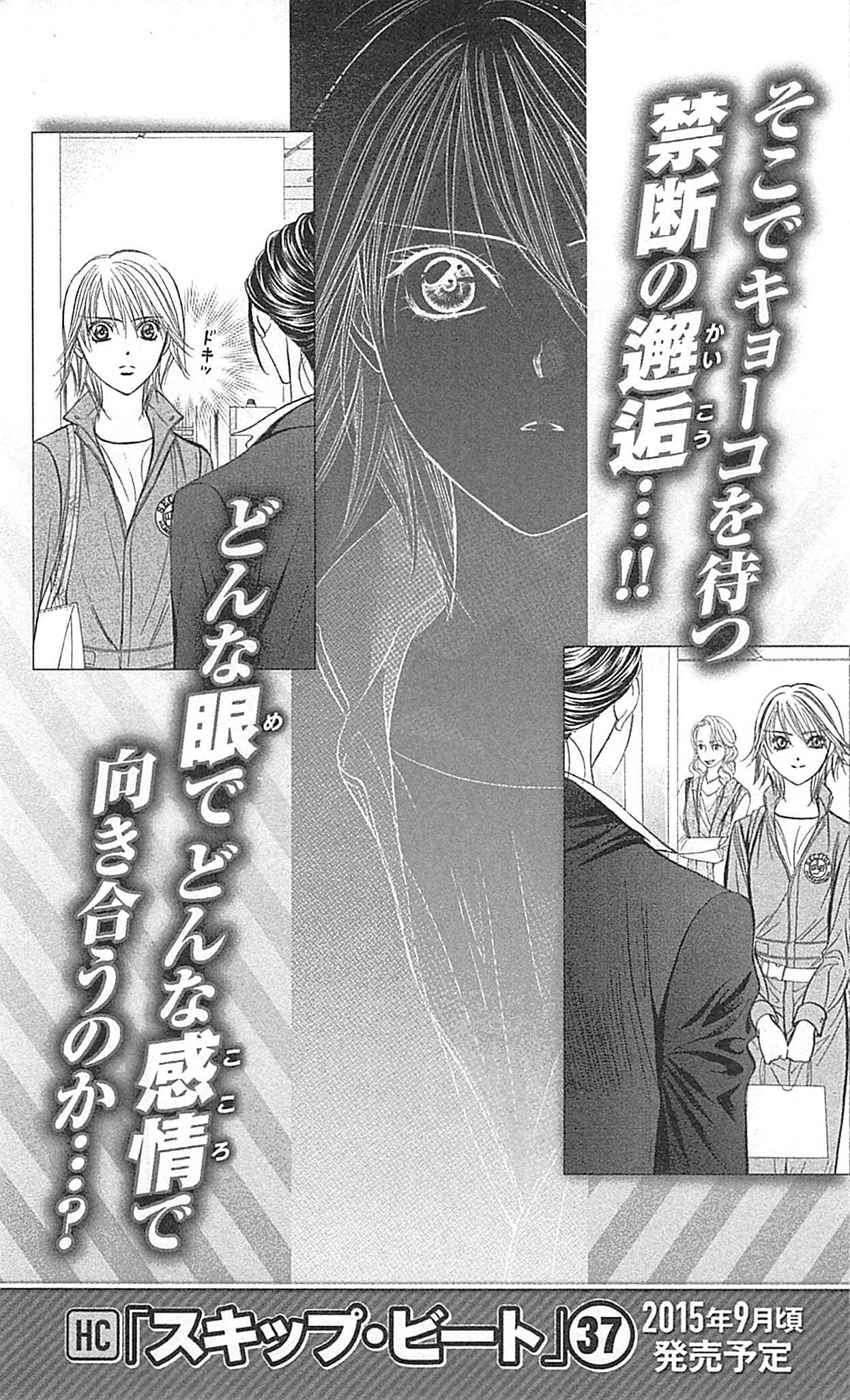 Read Skip Beat! ENGLISH Manga Online