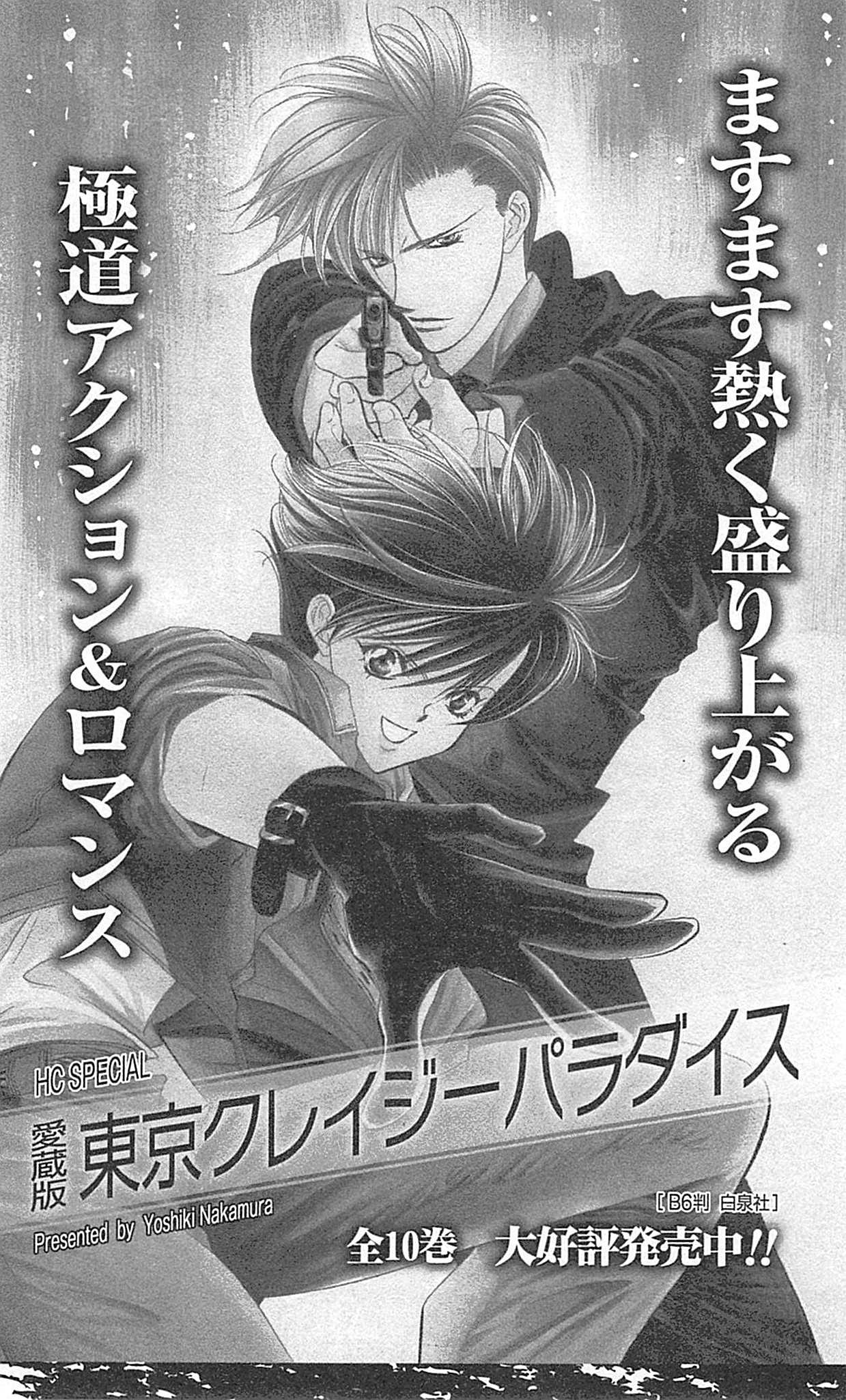 Read Skip Beat! ENGLISH Manga Online