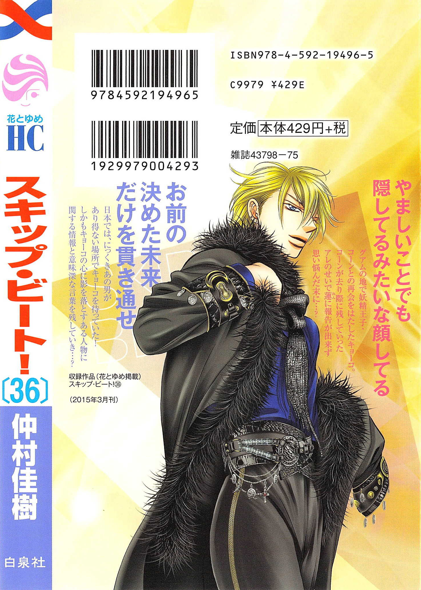 Read Skip Beat! ENGLISH Manga Online