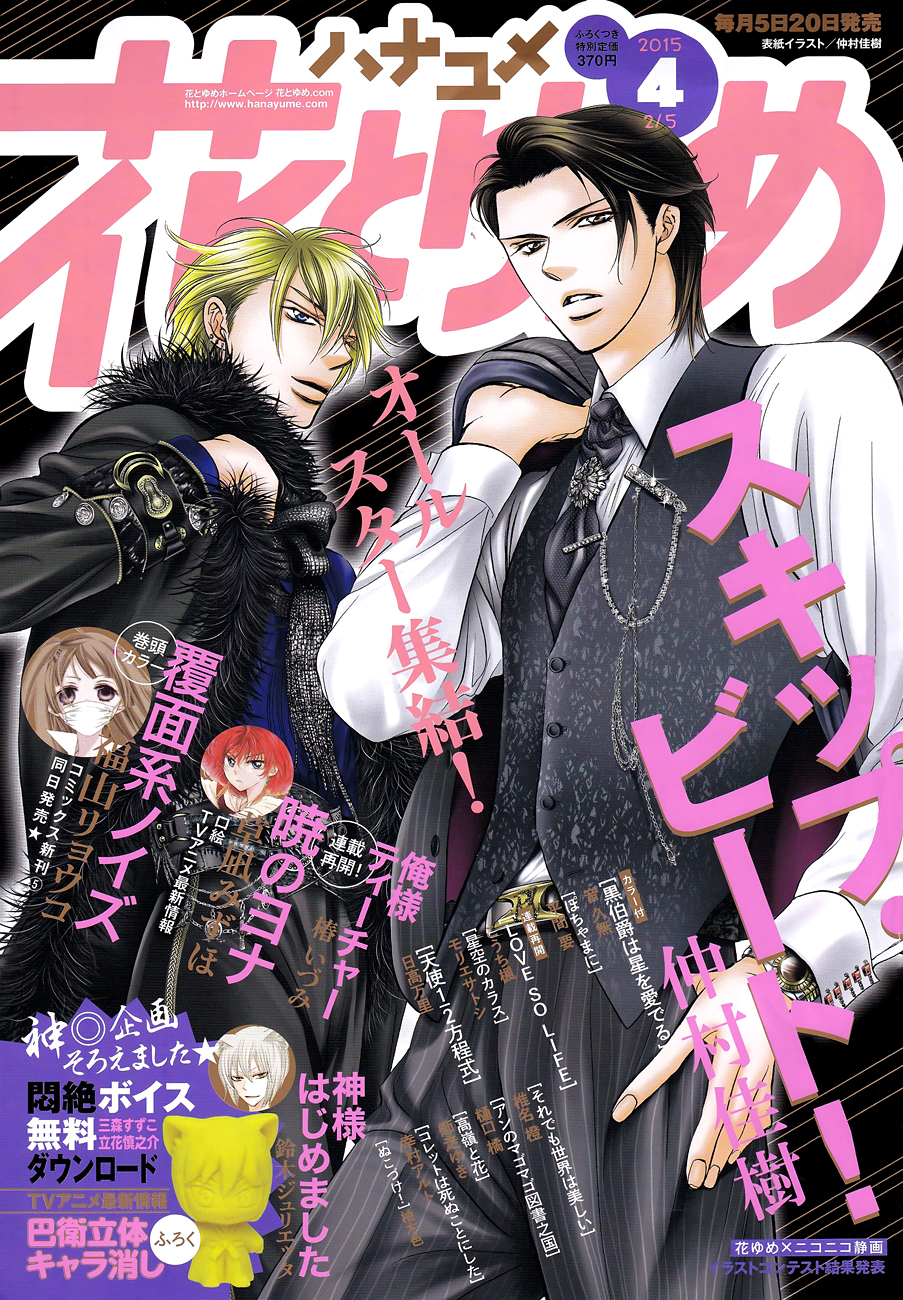 Read Skip Beat! ENGLISH Manga Online
