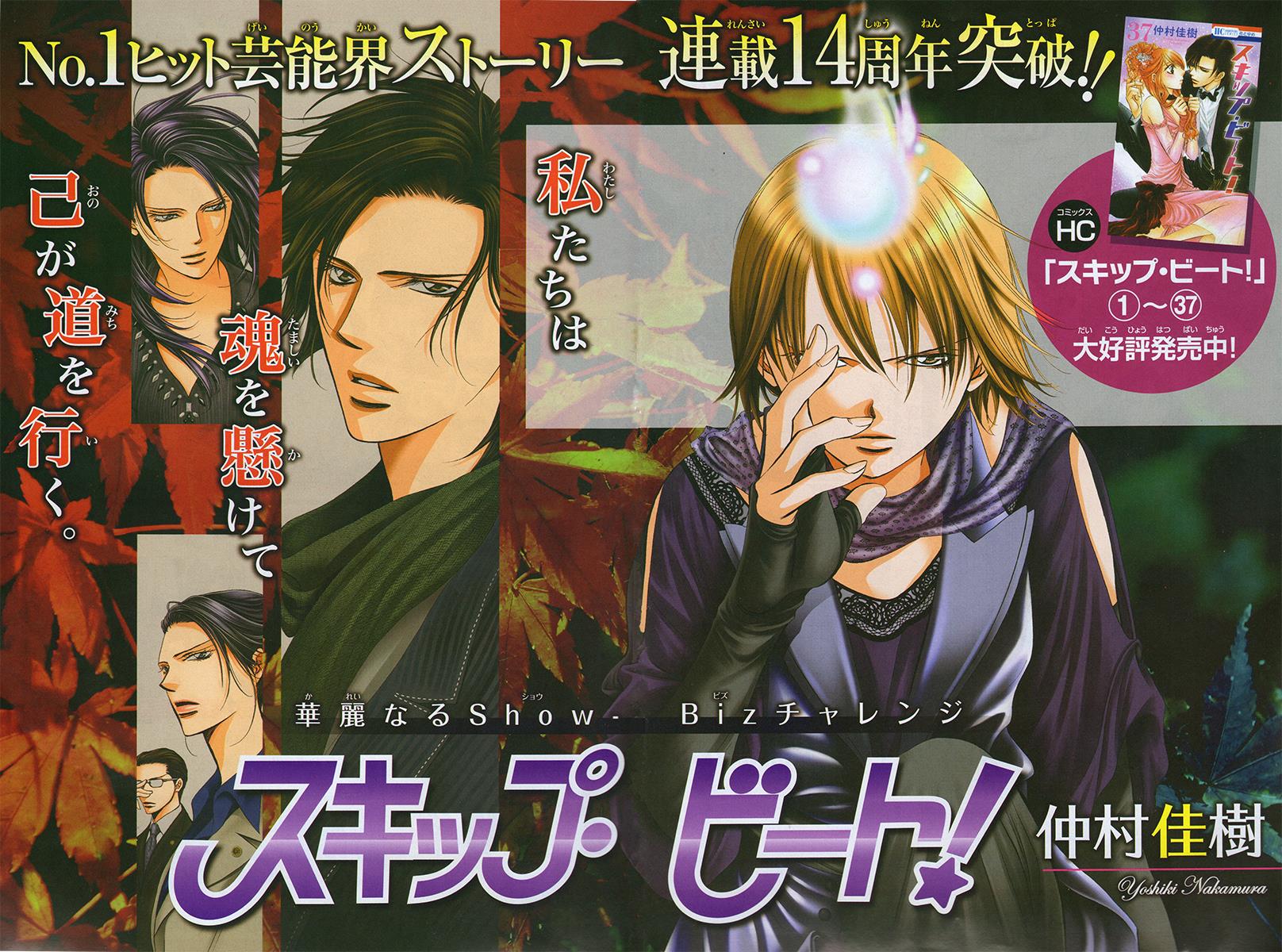 Read Skip Beat! ENGLISH Manga Online