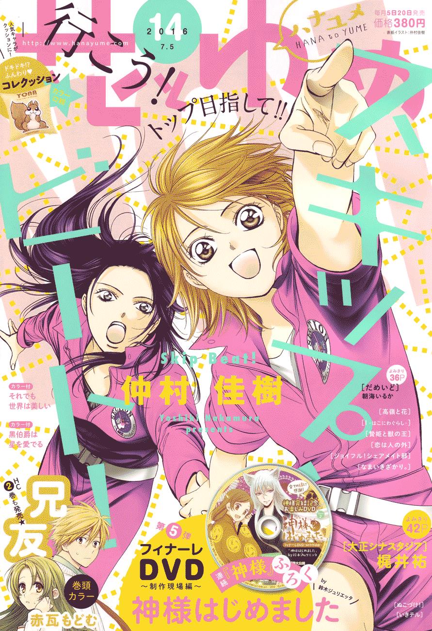 Read Skip Beat! ENGLISH Manga Online