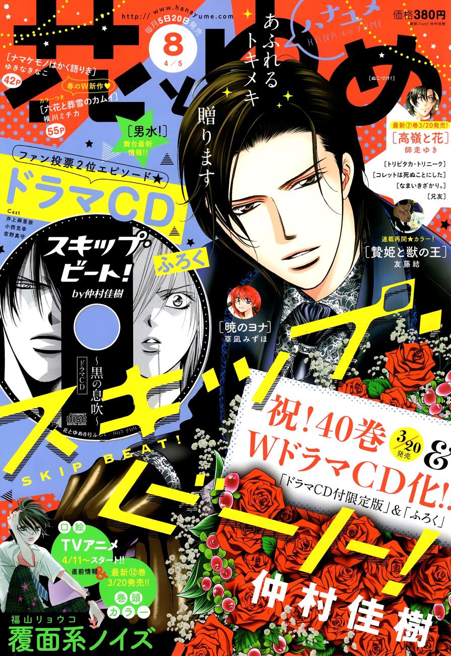 Read Skip Beat! ENGLISH Manga Online