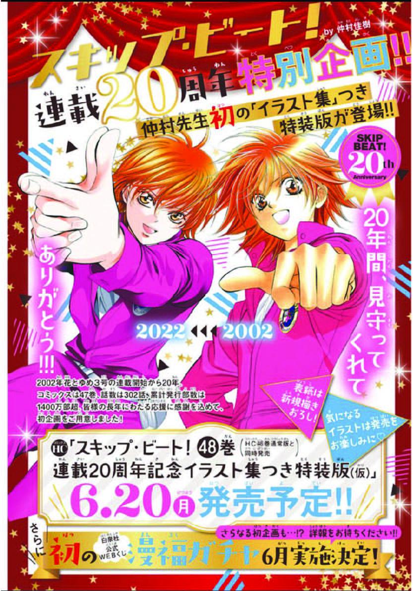 Read Skip Beat! ENGLISH Manga Online