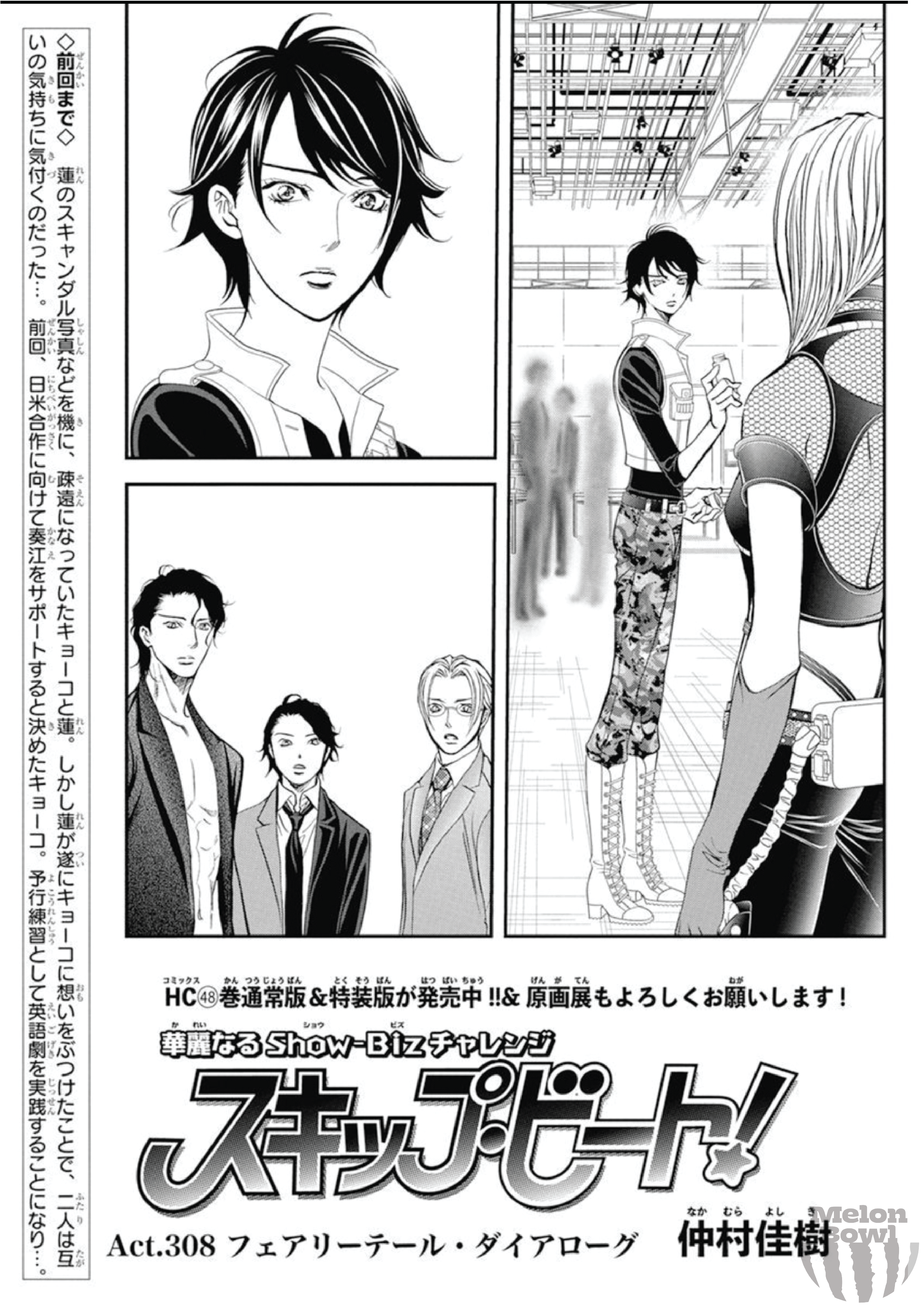 Read Skip Beat! ENGLISH Manga Online