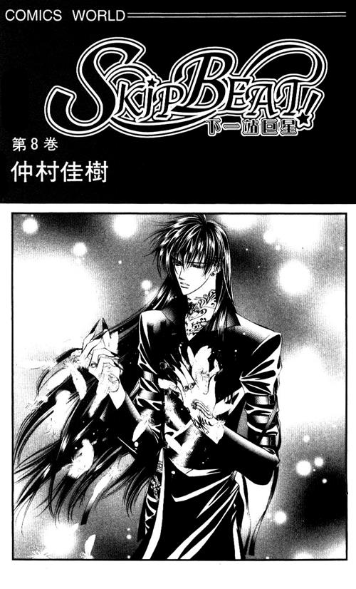 Read Skip Beat! ENGLISH Manga Online
