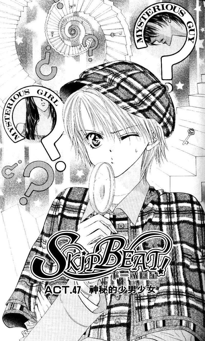 Read Skip Beat! ENGLISH Manga Online
