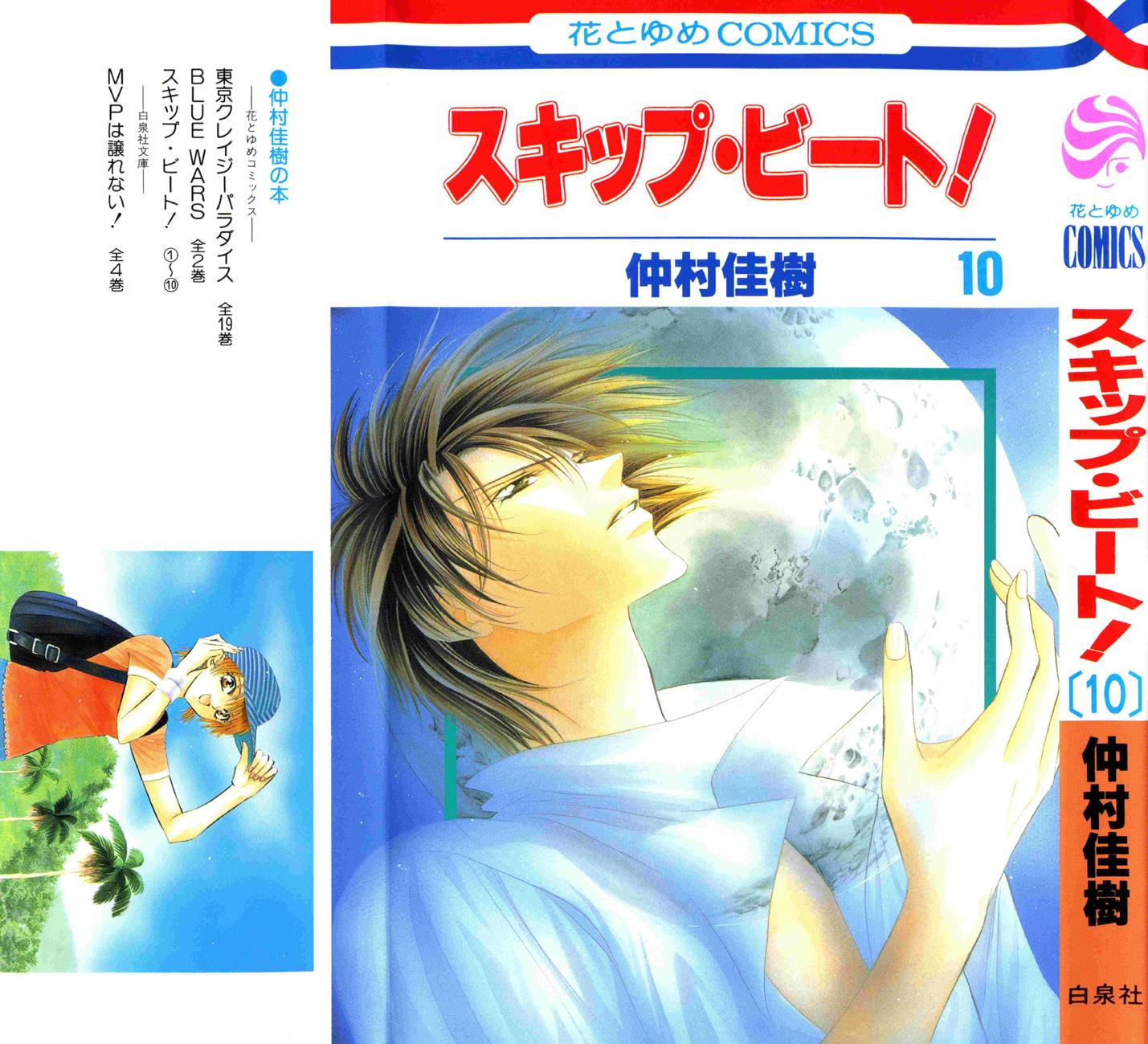 Read Skip Beat! ENGLISH Manga Online