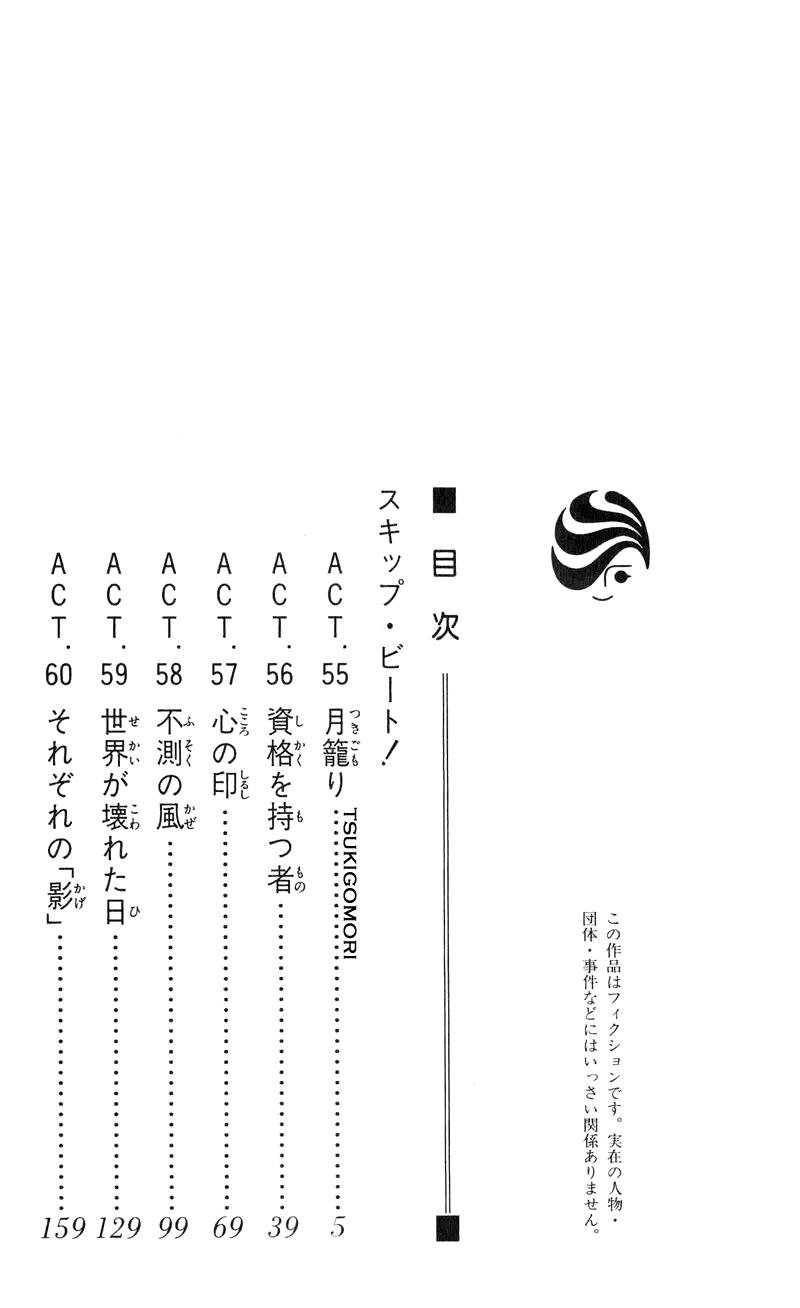 Read Skip Beat! ENGLISH Manga Online