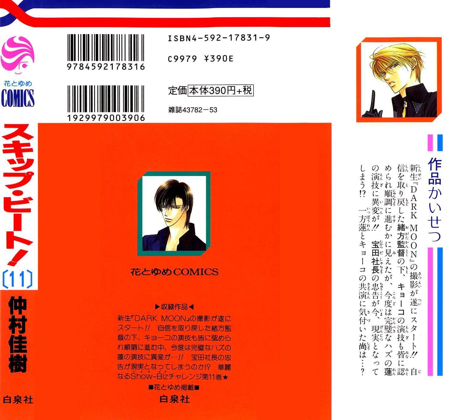 Read Skip Beat! ENGLISH Manga Online