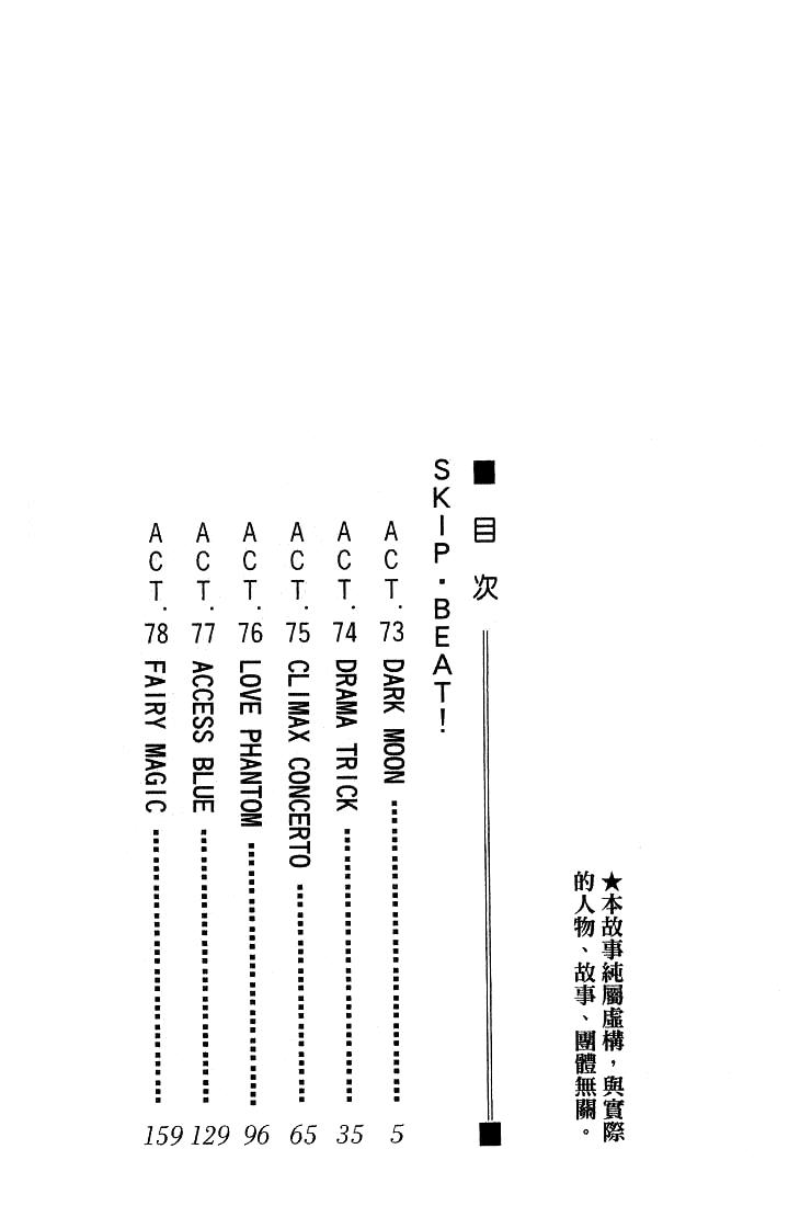 Read Skip Beat! ENGLISH Manga Online