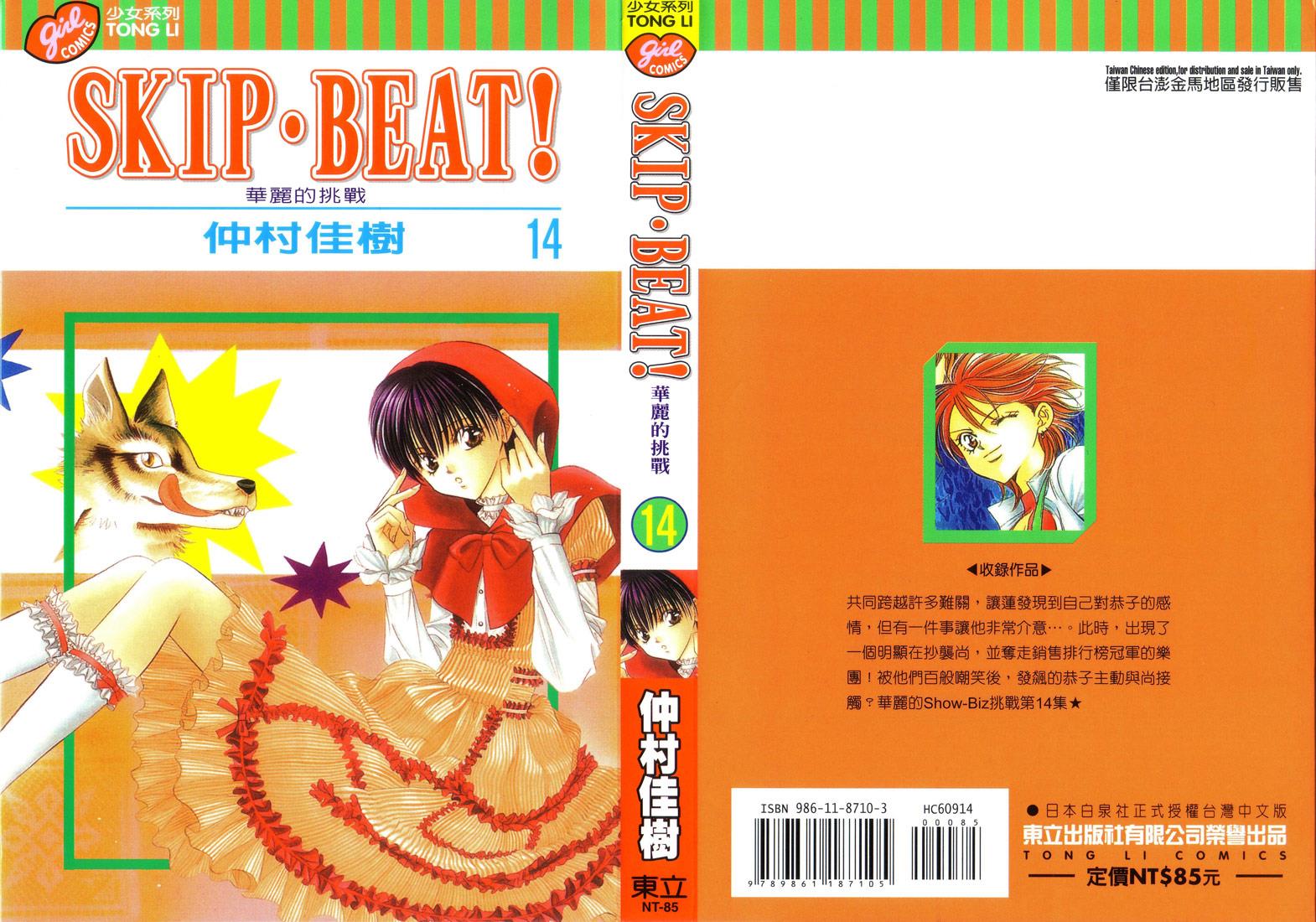 Read Skip Beat! ENGLISH Manga Online