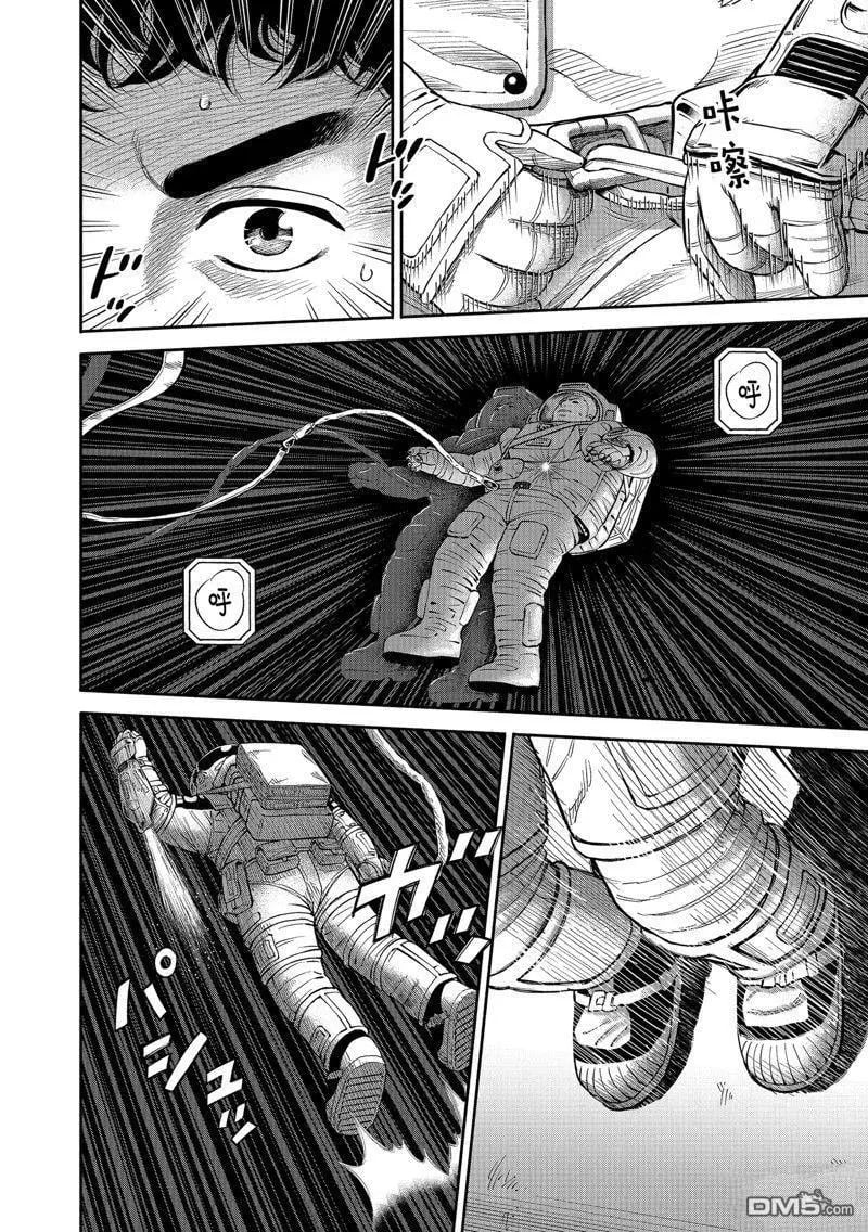 Read Space Brothers ENGLISH Manga Online