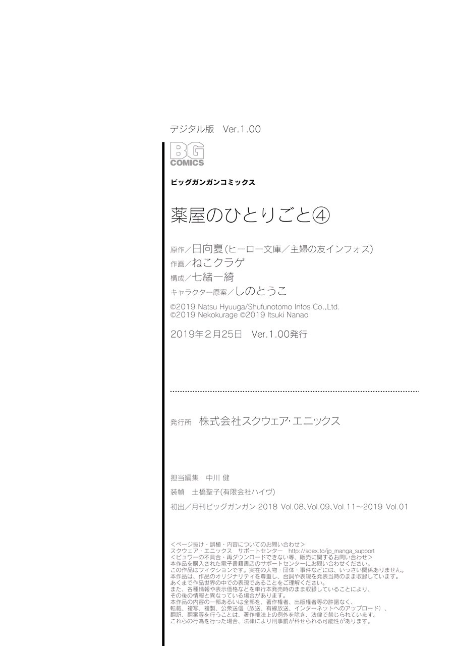 Read The Apothecary Diaries ENGLISH Manga Online