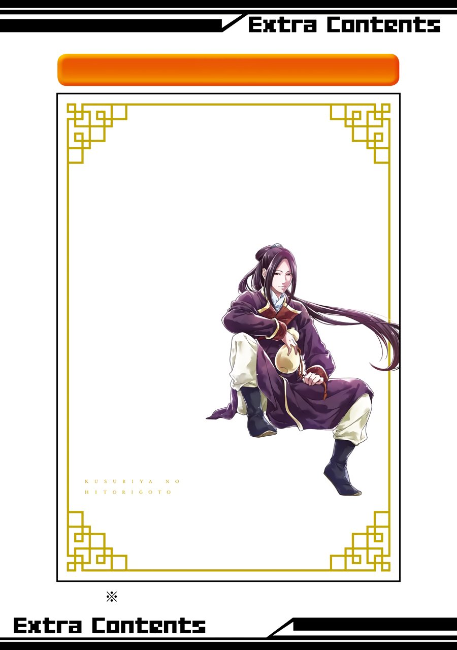 Read The Apothecary Diaries ENGLISH Manga Online