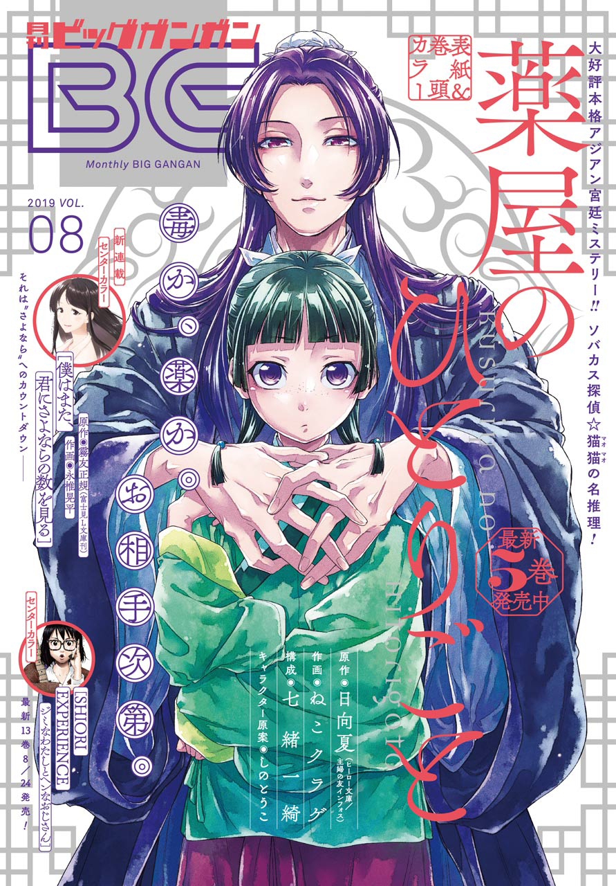 Read The Apothecary Diaries ENGLISH Manga Online