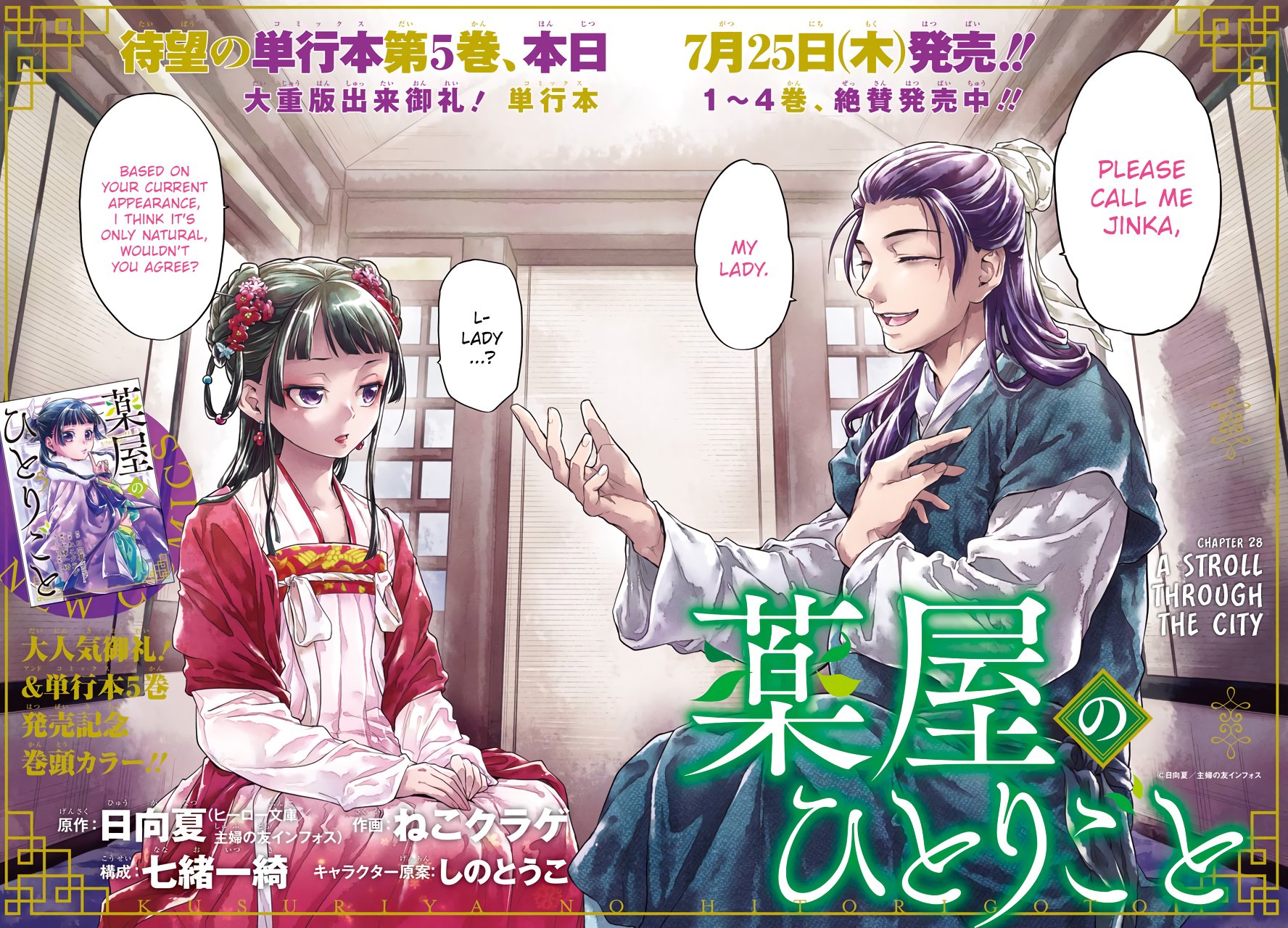 Read The Apothecary Diaries ENGLISH Manga Online