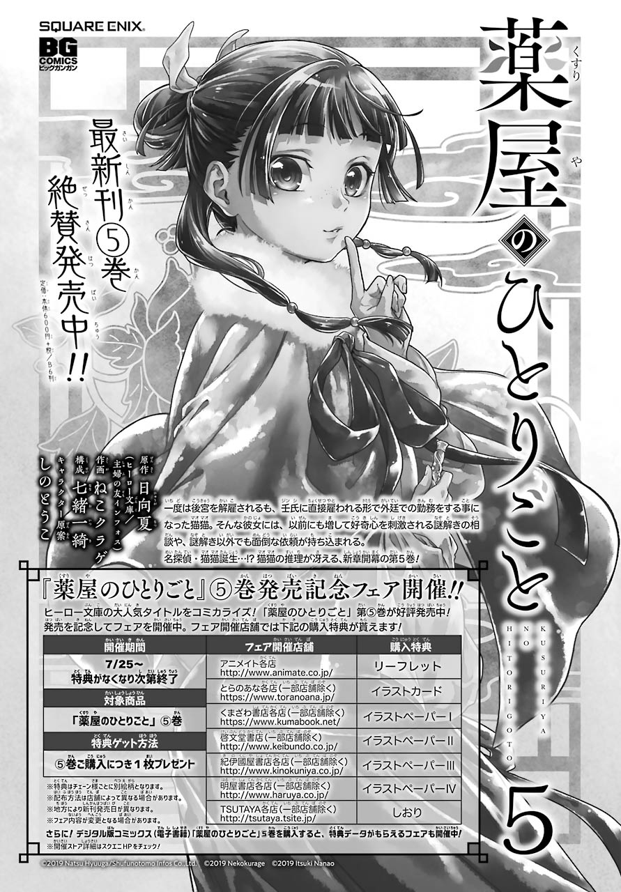 Read The Apothecary Diaries ENGLISH Manga Online