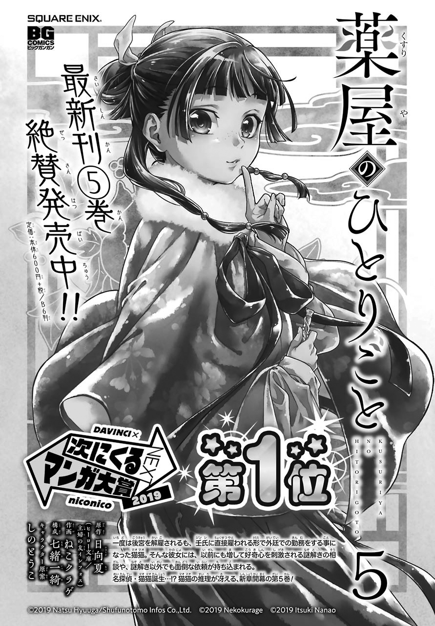 Read The Apothecary Diaries ENGLISH Manga Online