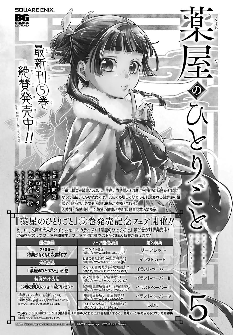 Read The Apothecary Diaries ENGLISH Manga Online