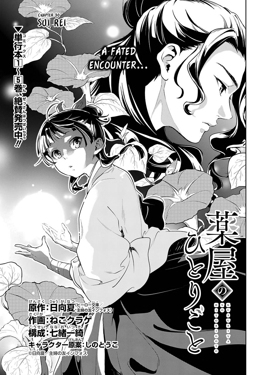Read The Apothecary Diaries ENGLISH Manga Online