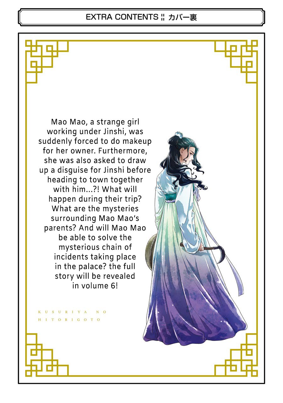 Read The Apothecary Diaries ENGLISH Manga Online