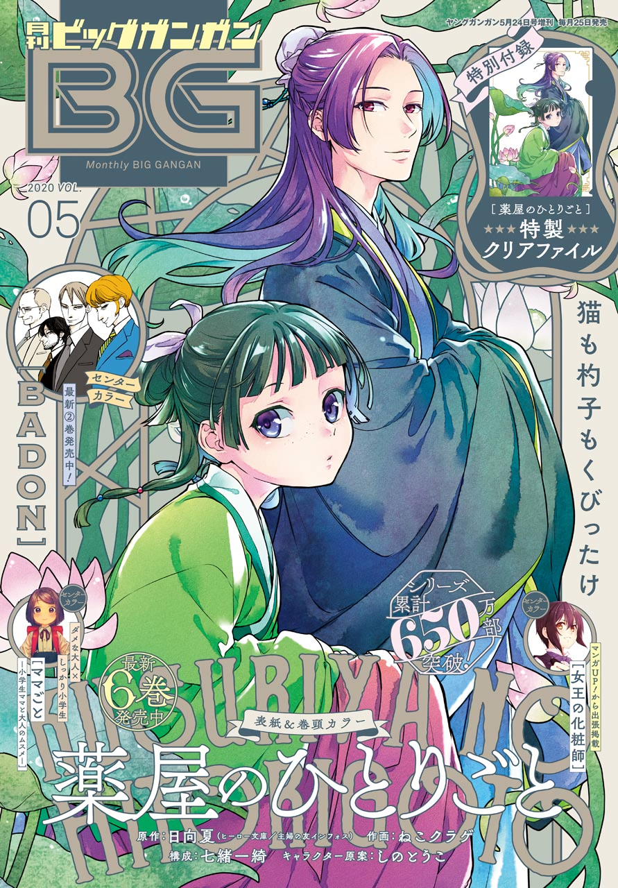 Read The Apothecary Diaries ENGLISH Manga Online