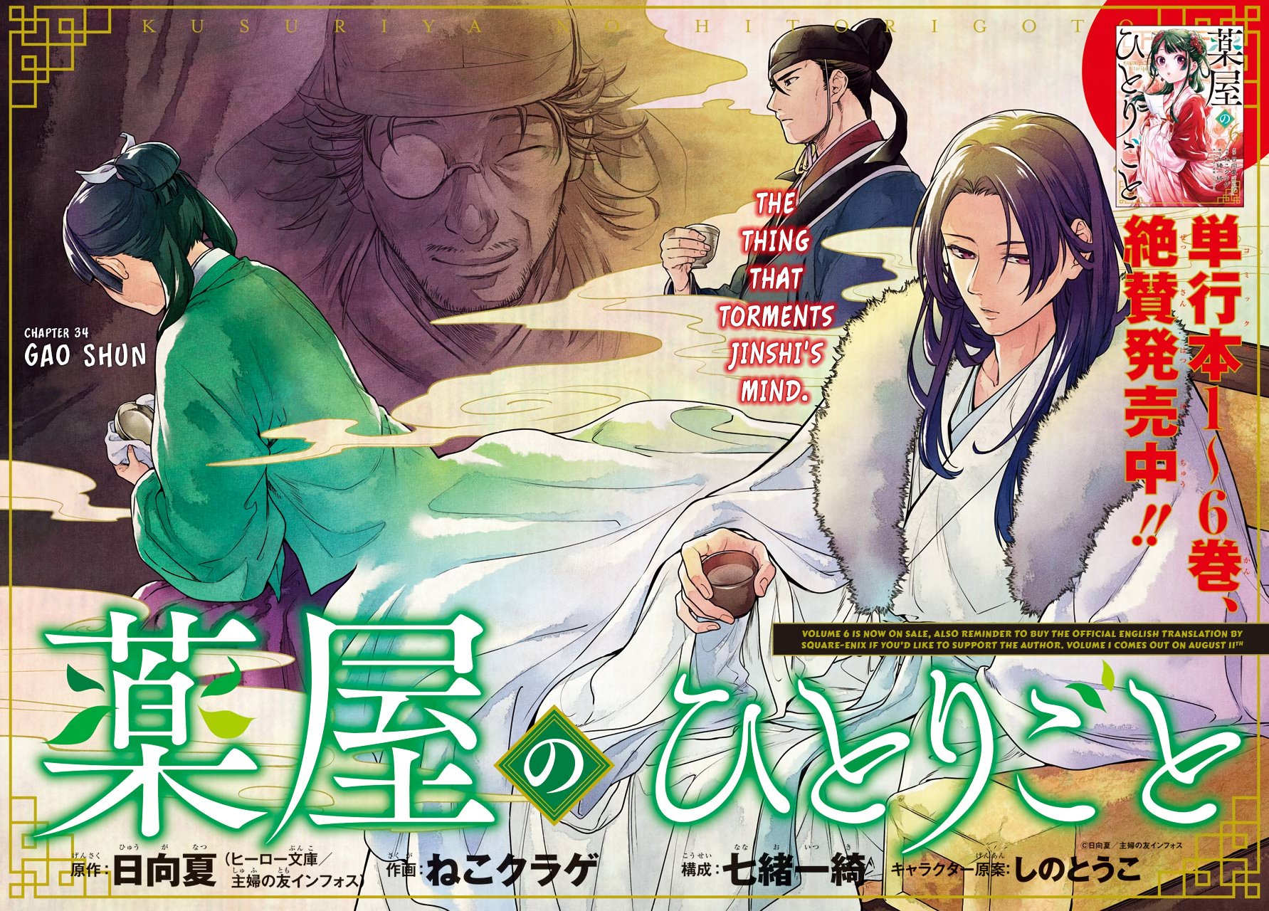 Read The Apothecary Diaries ENGLISH Manga Online