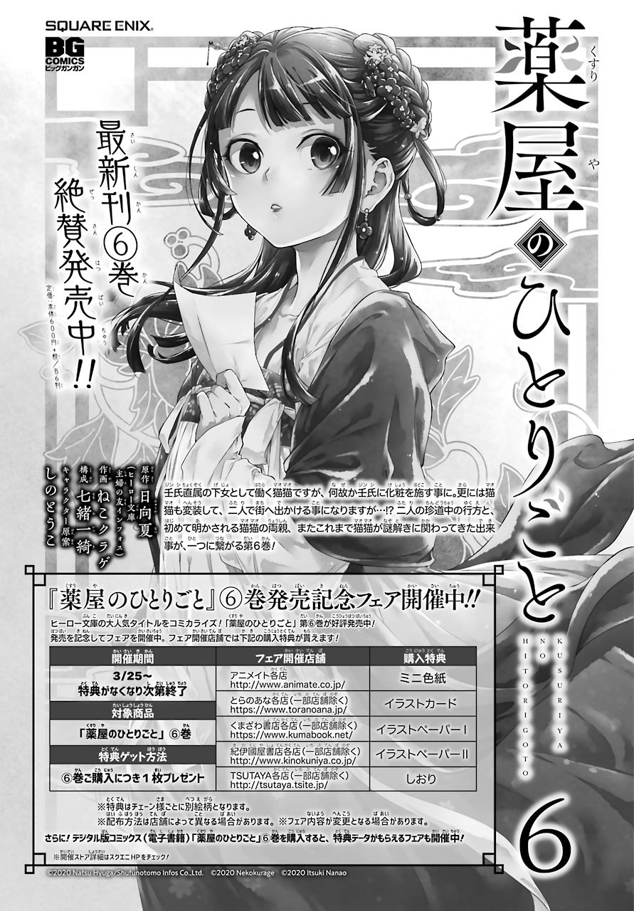 Read The Apothecary Diaries ENGLISH Manga Online