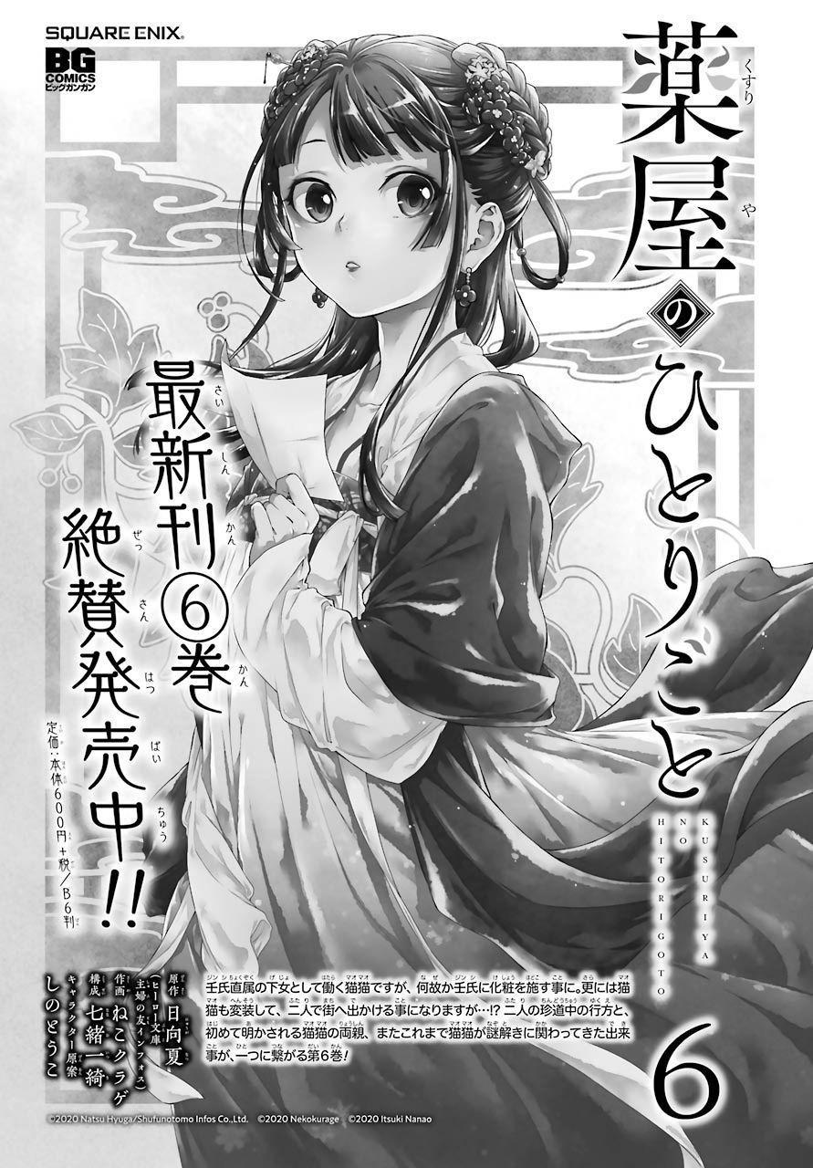 Read The Apothecary Diaries ENGLISH Manga Online