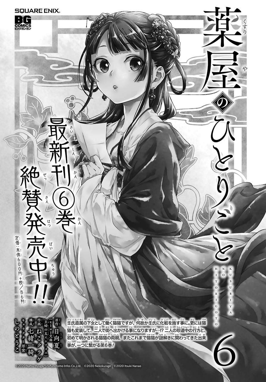 Read The Apothecary Diaries ENGLISH Manga Online