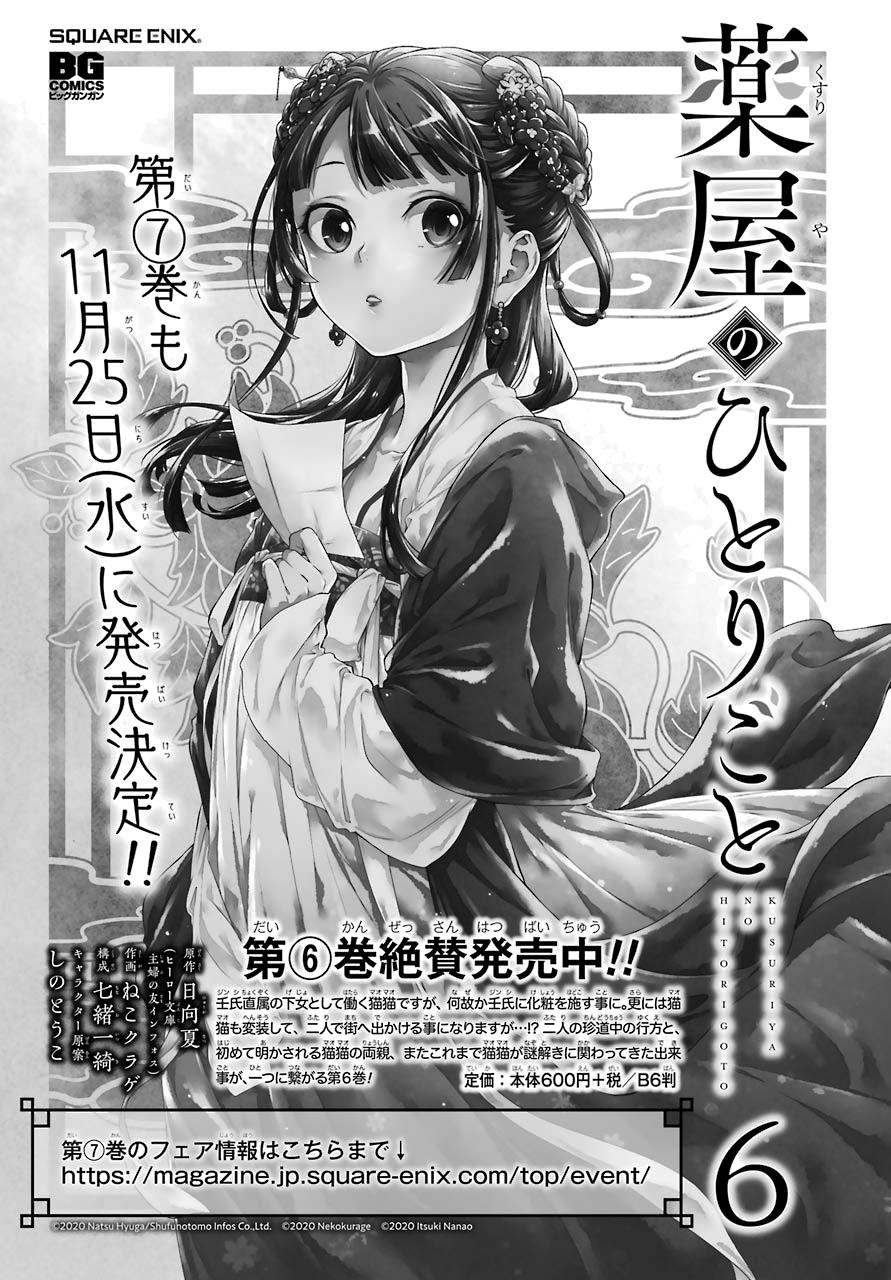 Read The Apothecary Diaries ENGLISH Manga Online