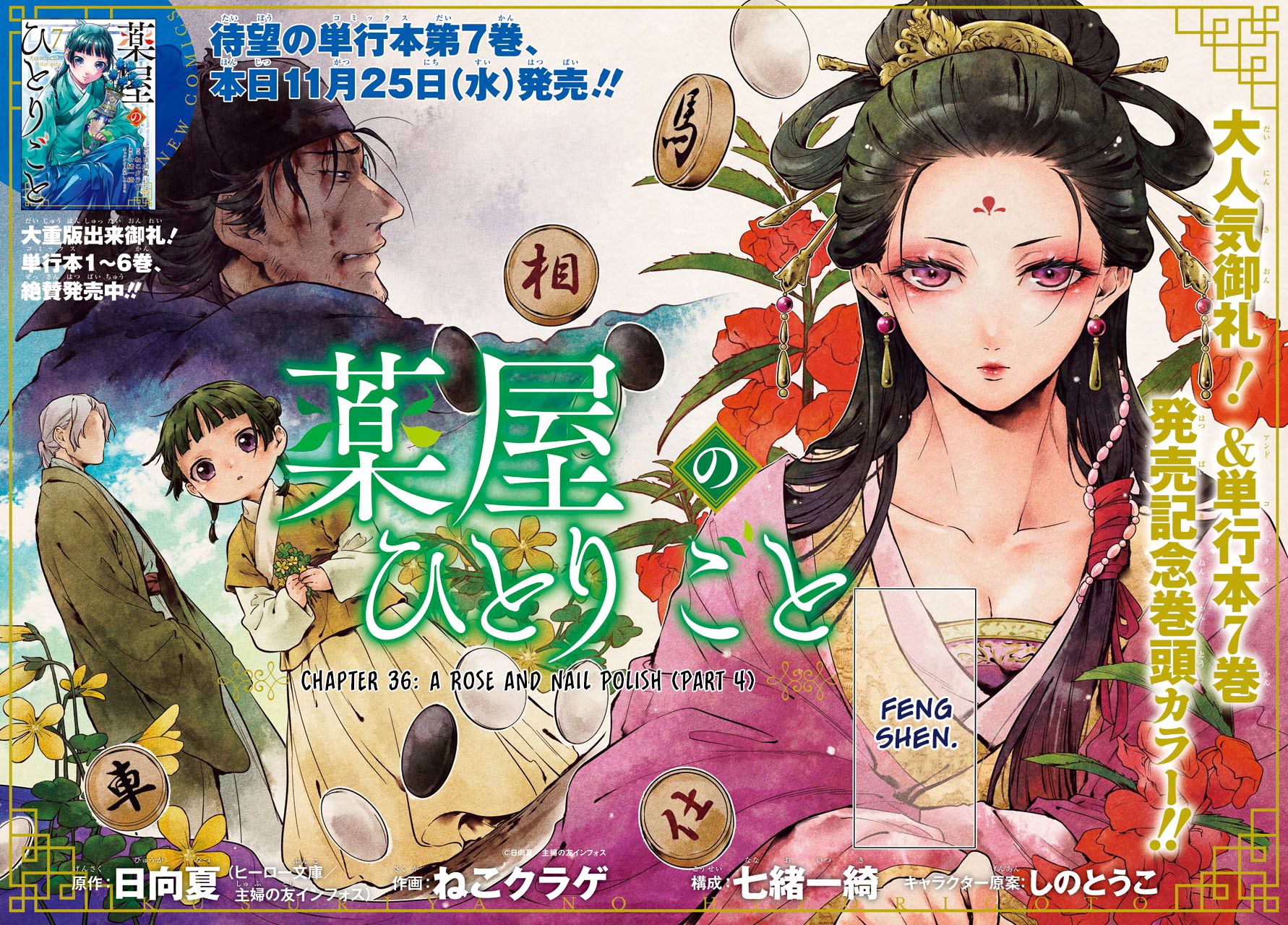 Read The Apothecary Diaries ENGLISH Manga Online