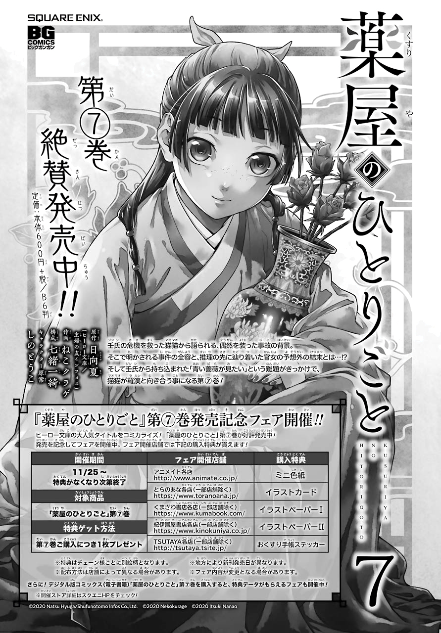 Read The Apothecary Diaries ENGLISH Manga Online