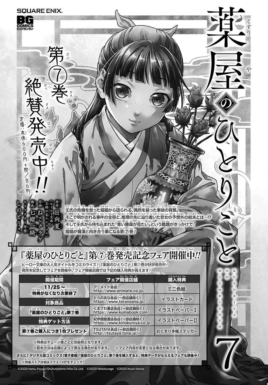 Read The Apothecary Diaries ENGLISH Manga Online