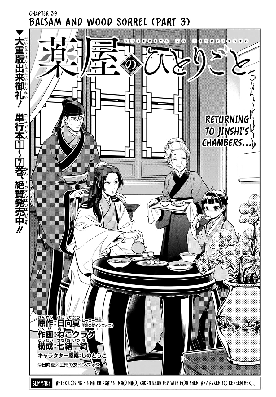 Read The Apothecary Diaries ENGLISH Manga Online